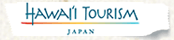 ハワイ州観光局