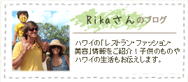 Rikaさんのブログ