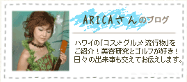 ARICAさんのブログ