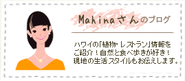 Mahinaさんのブログ